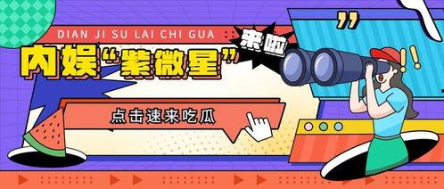 营销号广告吃瓜,揭秘网红产品背后的秘密！