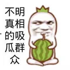 吃瓜搞笑事件图片,盘点那些让人捧腹的搞笑吃瓜瞬间
